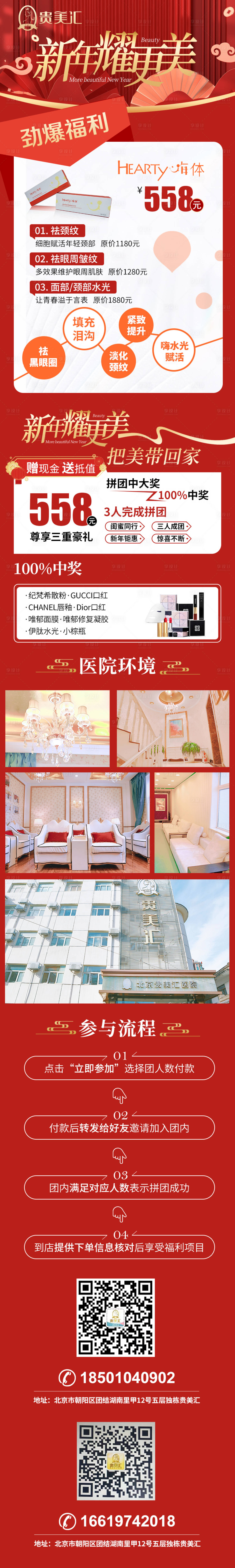 源文件下载【医美整形新年嗨体活动电商详情页】编号：86950008008245151