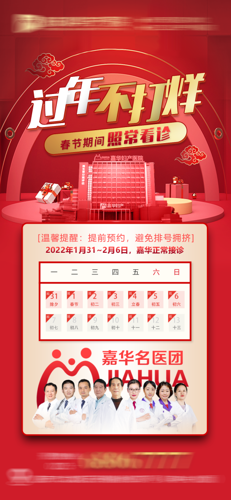 源文件下载【过年不打烊医美海报】编号：48730008030273982