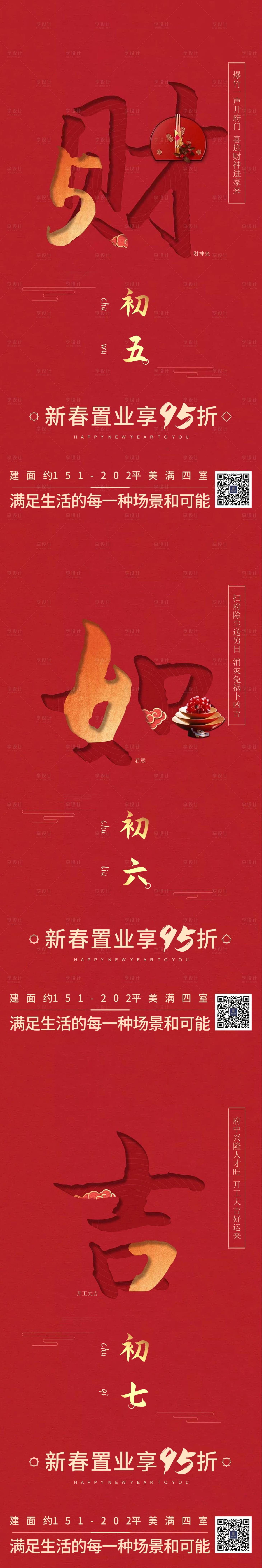 源文件下載【新年】編號：75330008144538452