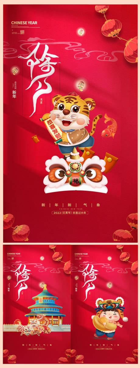 源文件下载【2022除夕新年海报】编号：17660007973168728
