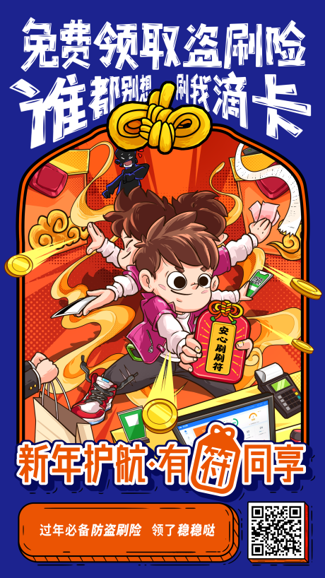 源文件下载【保险行业新年加符海报】编号：48200008090301867