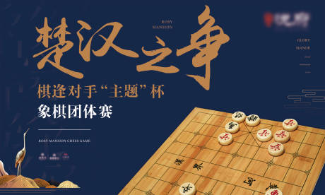 源文件下载【象棋大赛主题背景板】编号：20220113100404321