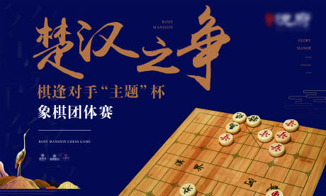 象棋大赛主题背景板-源文件【享设计】