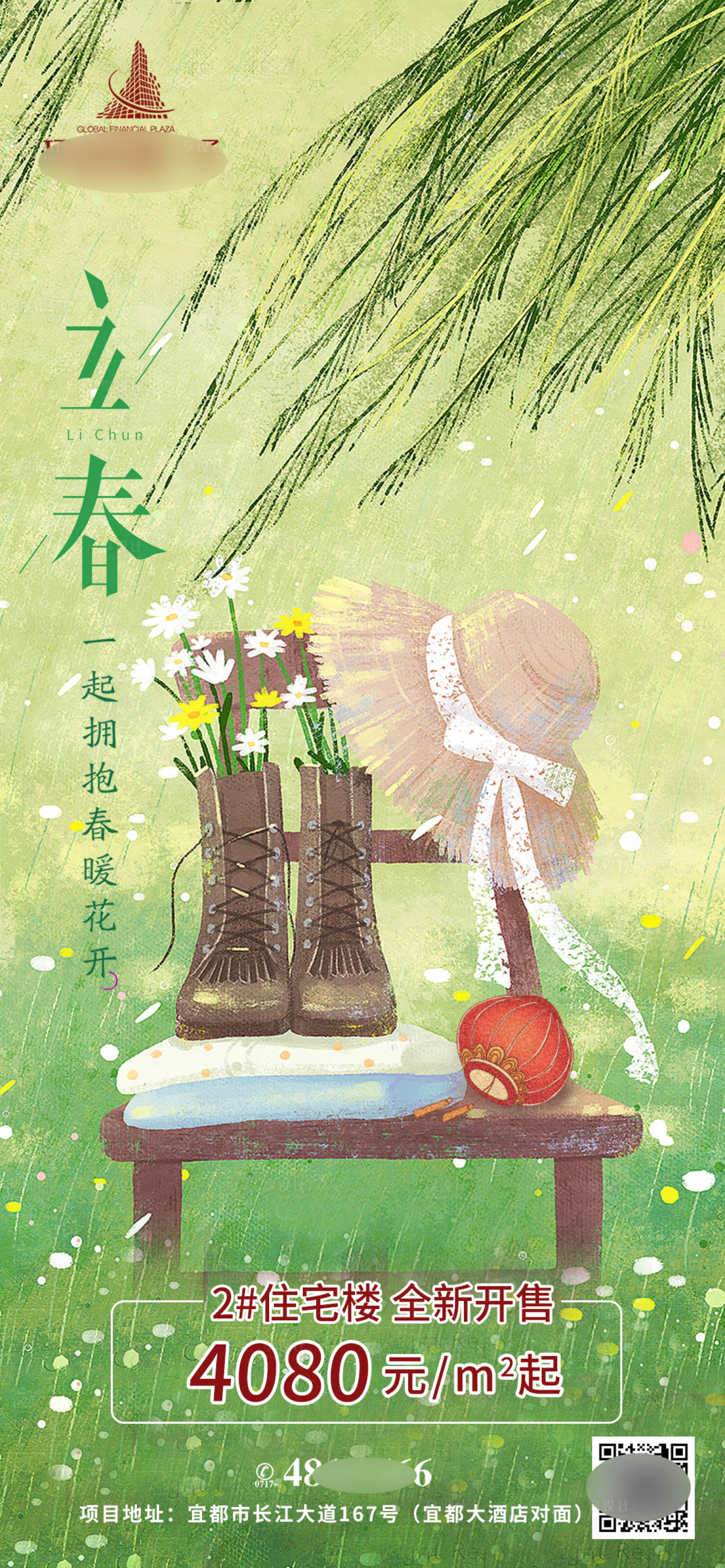 源文件下載【享設計】搜索編號：77510007936843609【地產立春海報】