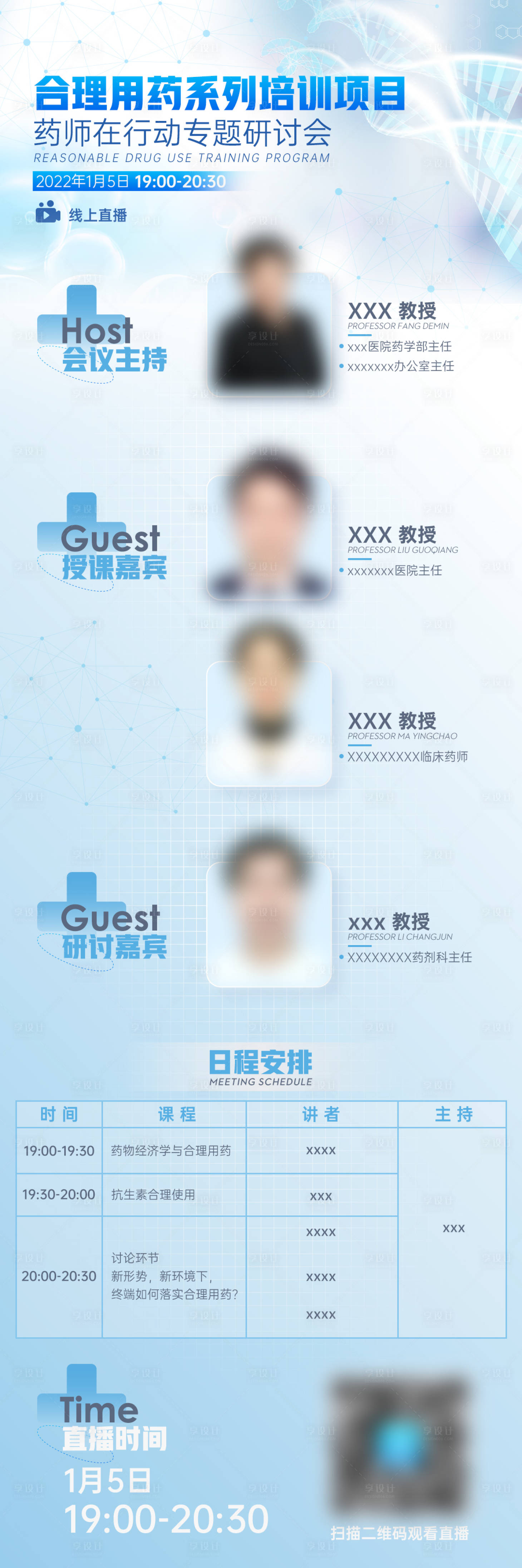 源文件下載【享設計】搜索編號：46410008054495741【醫療醫美藍色科技培訓長圖】