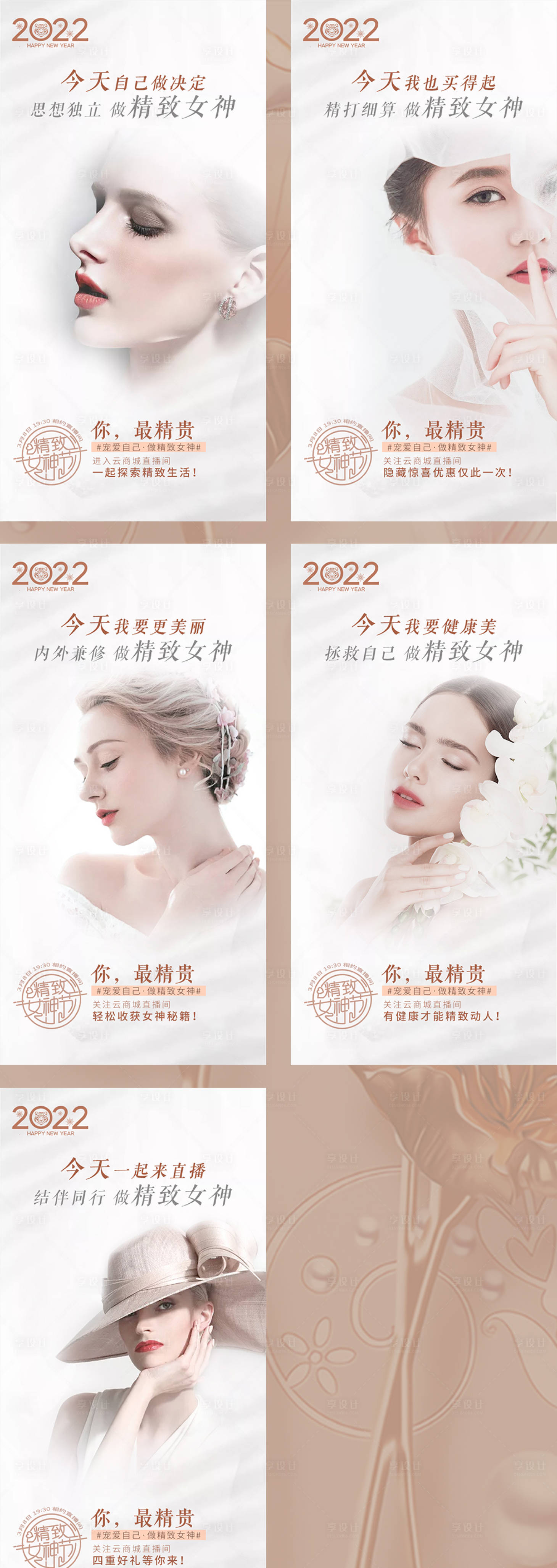 源文件下载【享设计】搜索编号：31040008172503351【女神节直播宣传海报】