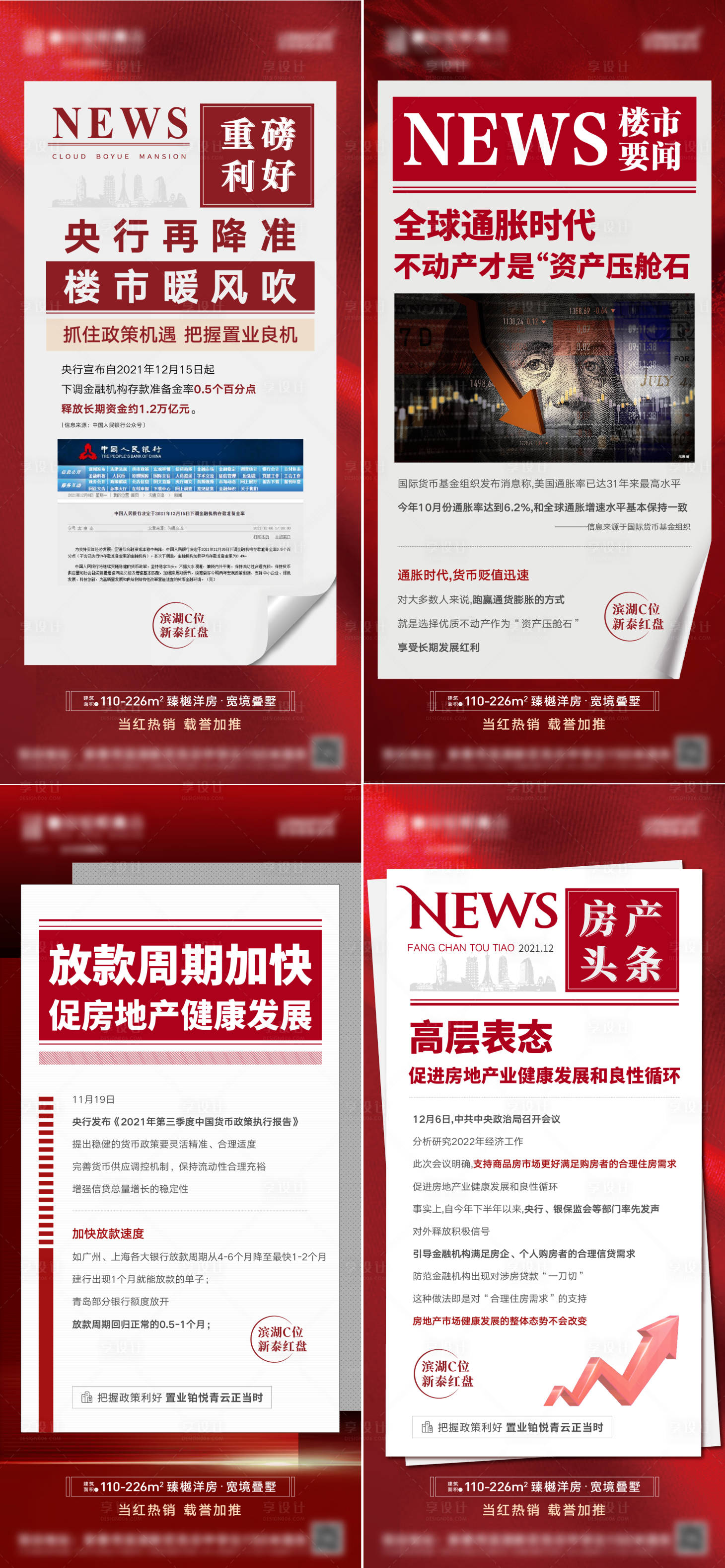 源文件下载【享设计】搜索编号：26870008017928953【地产利好政策快讯系列海报】