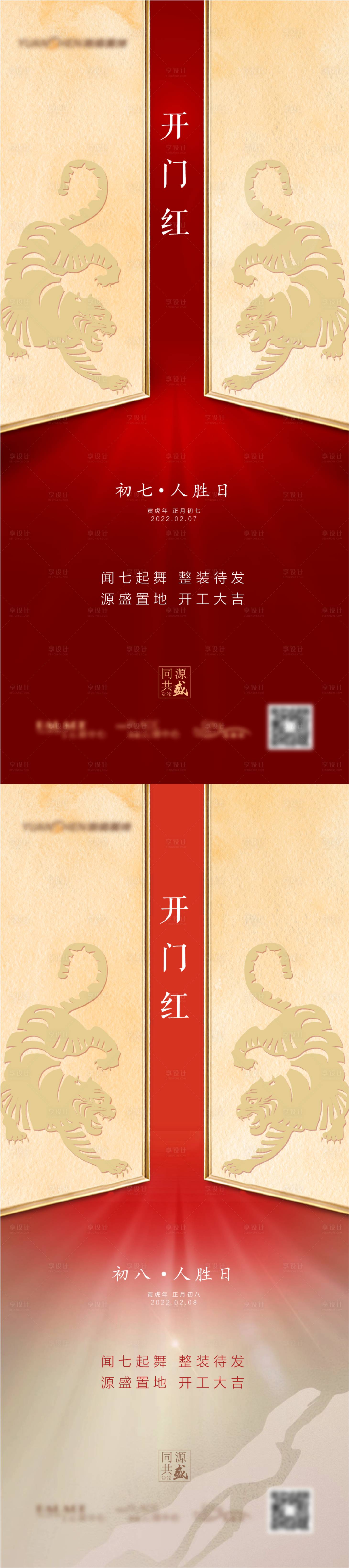 源文件下載【享設計】搜索編號：69490008233548443【開工大吉】