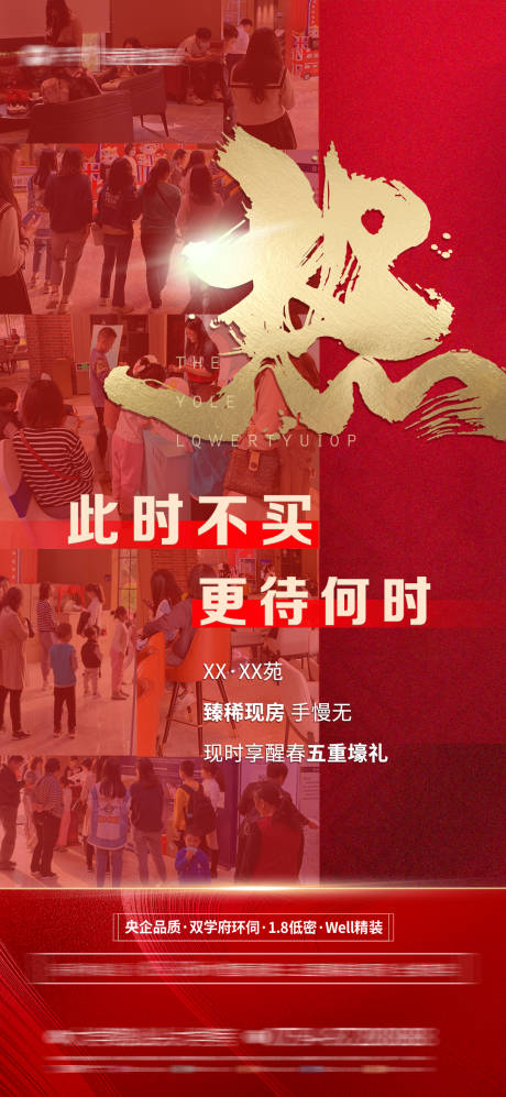源文件下载【享设计】搜索编号：80300007972561766【地产热销人气海报】