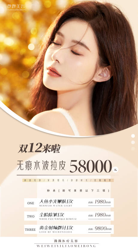 源文件下载【享设计】搜索编号：68900008174822093【医美人物活动海报】
