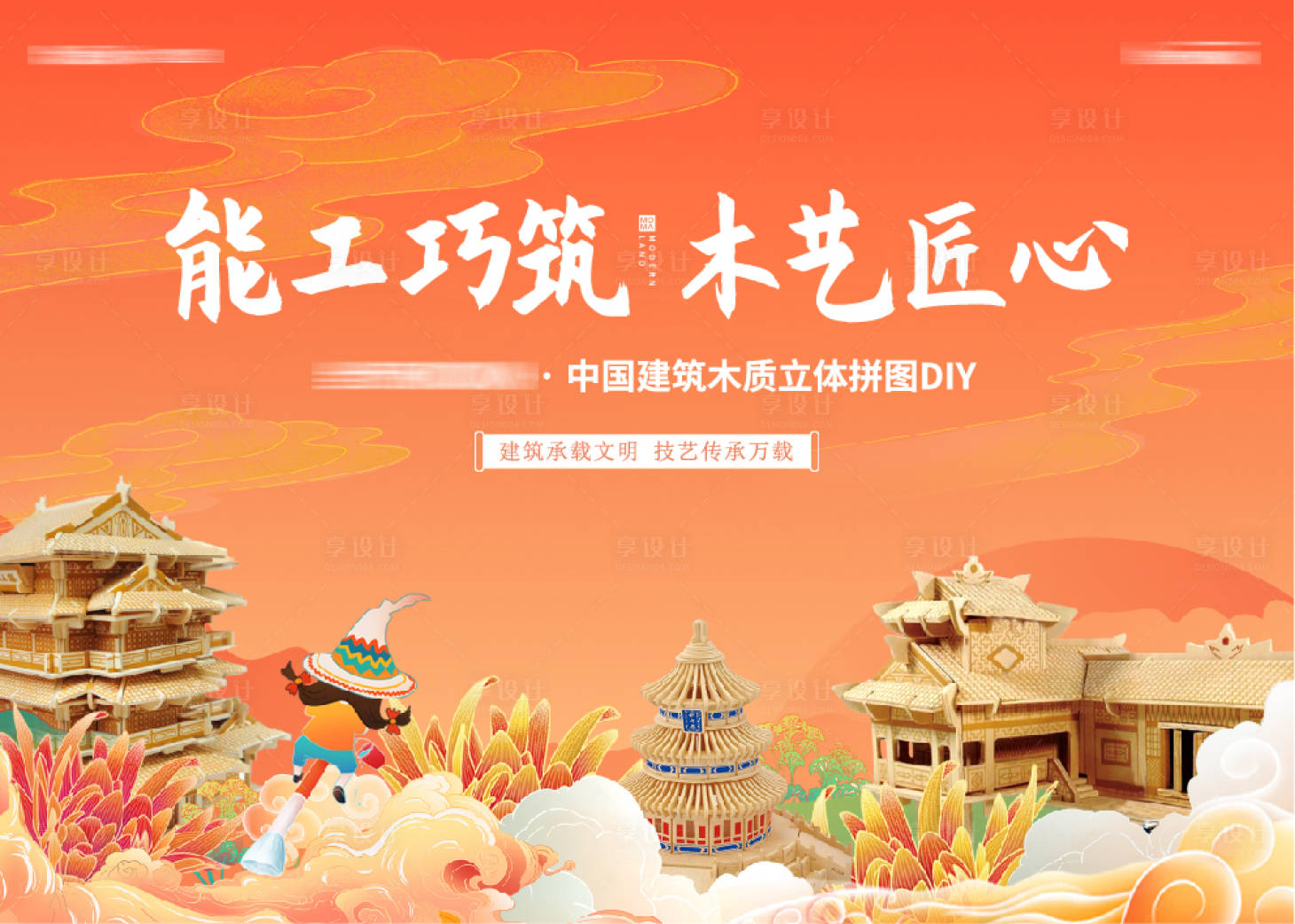 源文件下載【享設計】搜索編號：54300008145504966【拼圖活動主KV】