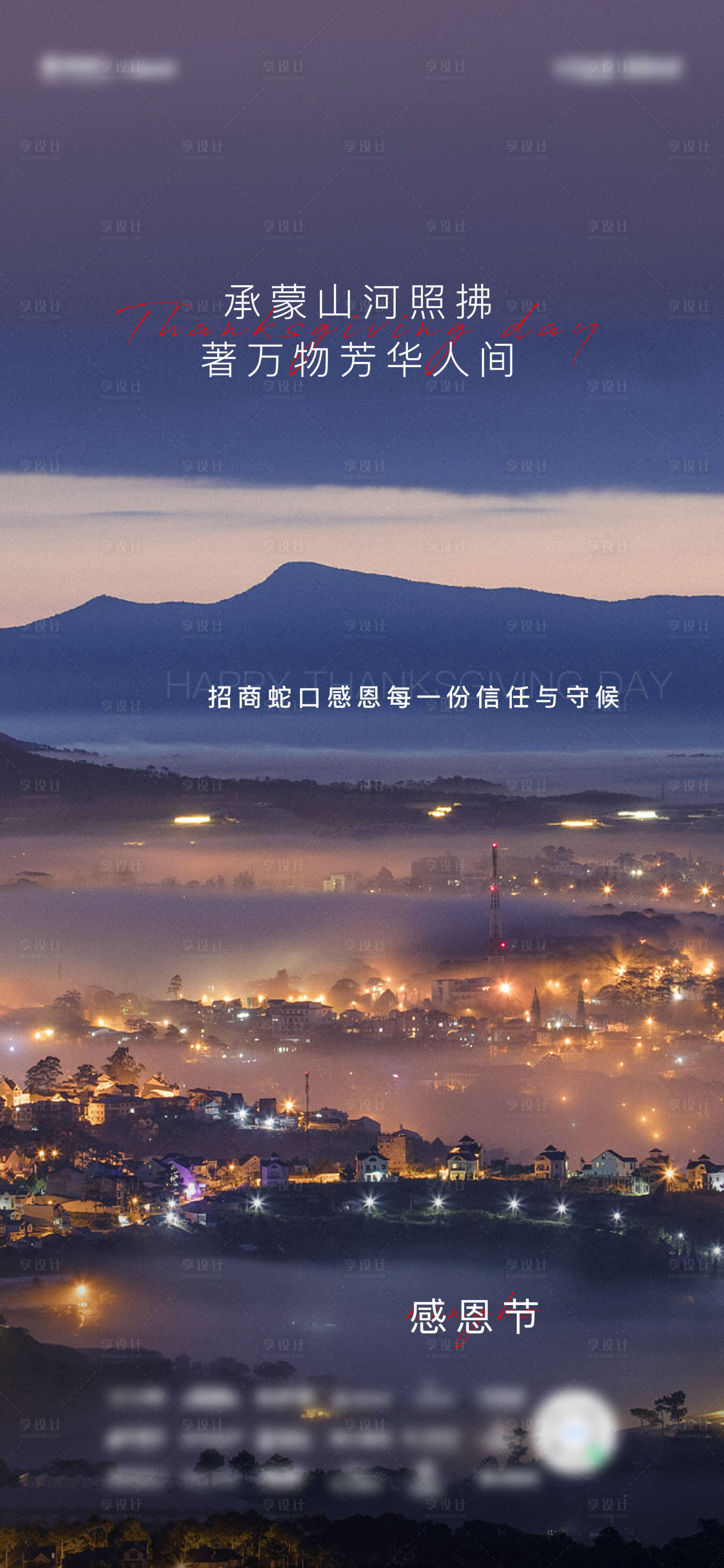 源文件下载【享设计】搜索编号：83970007991884282【感恩节节日移动端海报】