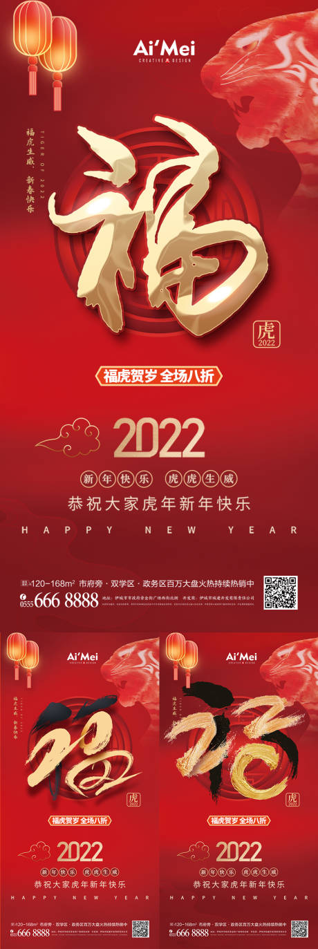 源文件下载【中国风创意毛笔字福字虎年春节新年促销】编号：20220118183541227