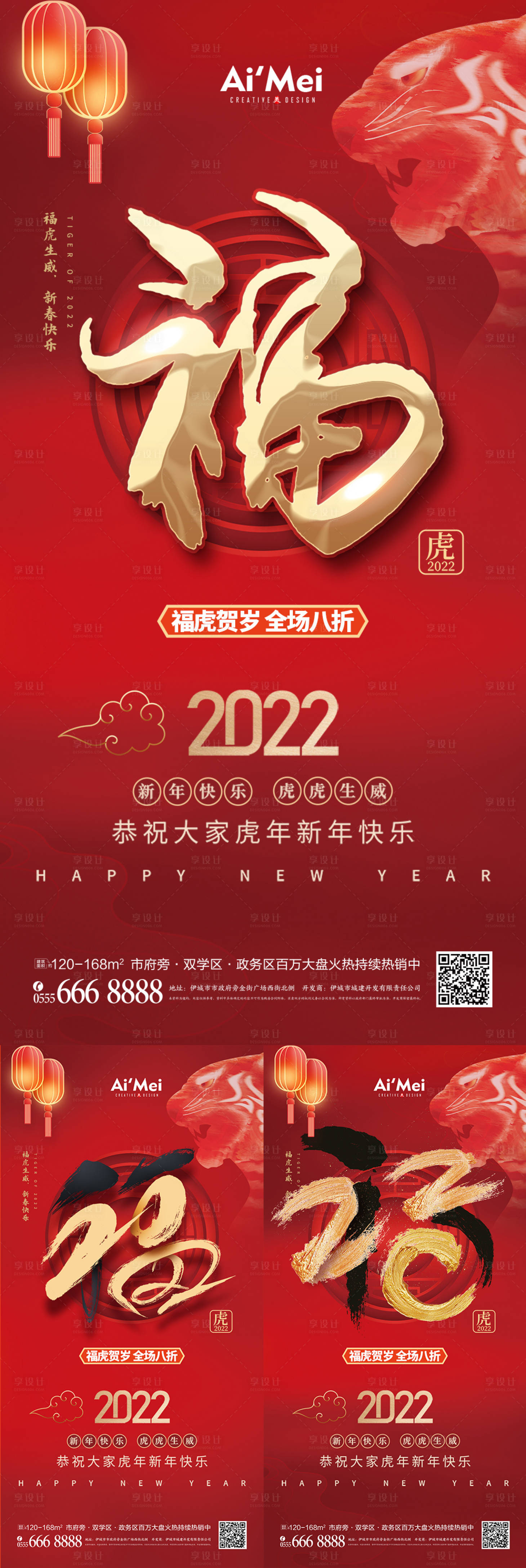 编号：20220118183541227【享设计】源文件下载-中国风创意毛笔字福字虎年春节新年促销