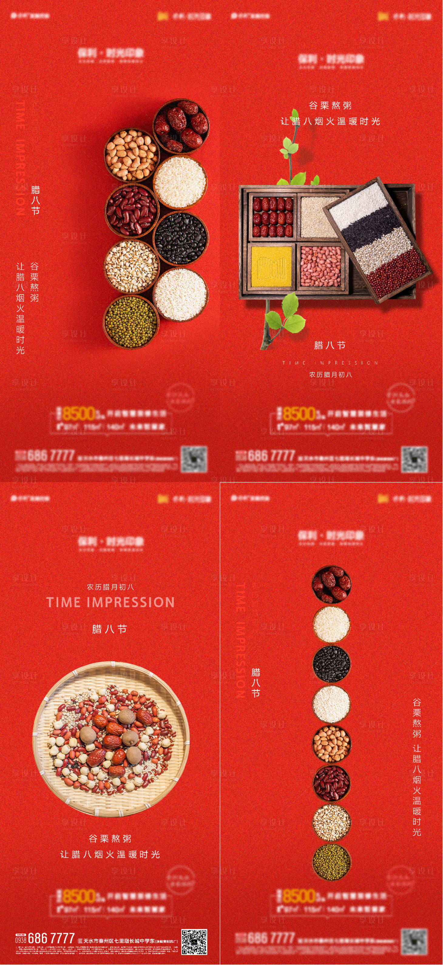 源文件下载【地产腊八节气单图】编号：95480007964764957