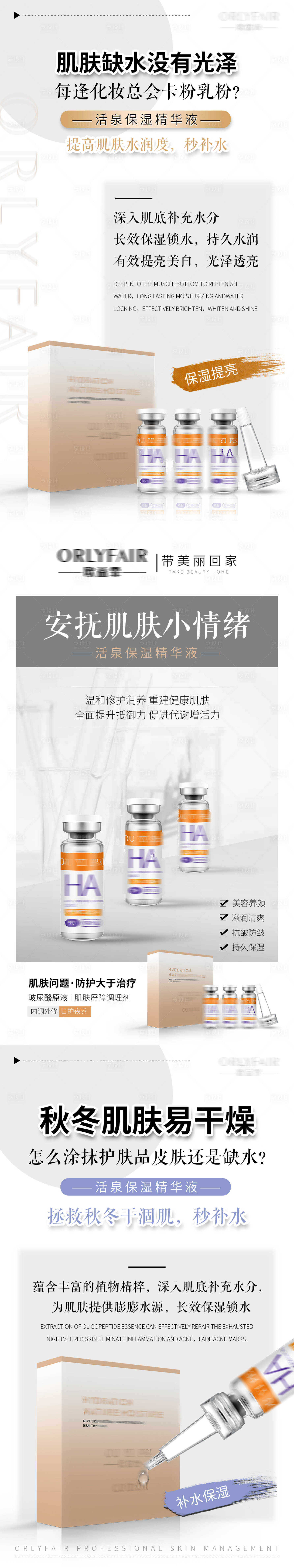 源文件下载【护肤品海报】编号：86840008114216257