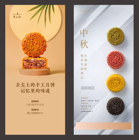 源文件下载【地产月饼DIY活动系列海报】编号：83380007981805645
