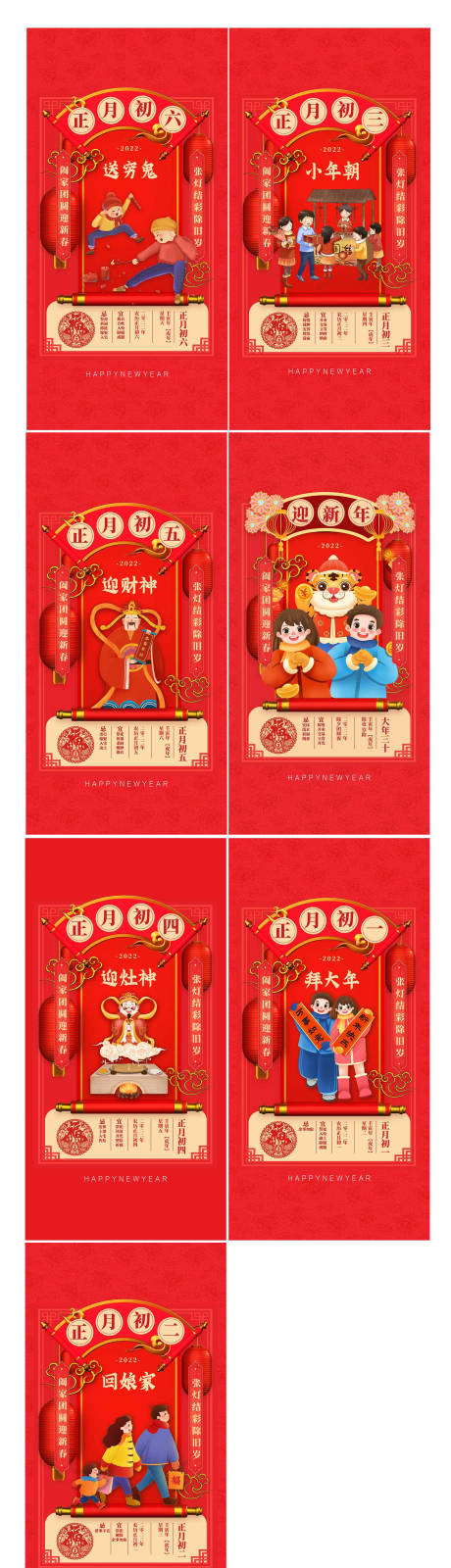 源文件下载【房地产春节拜年海报】编号：70870007975601758