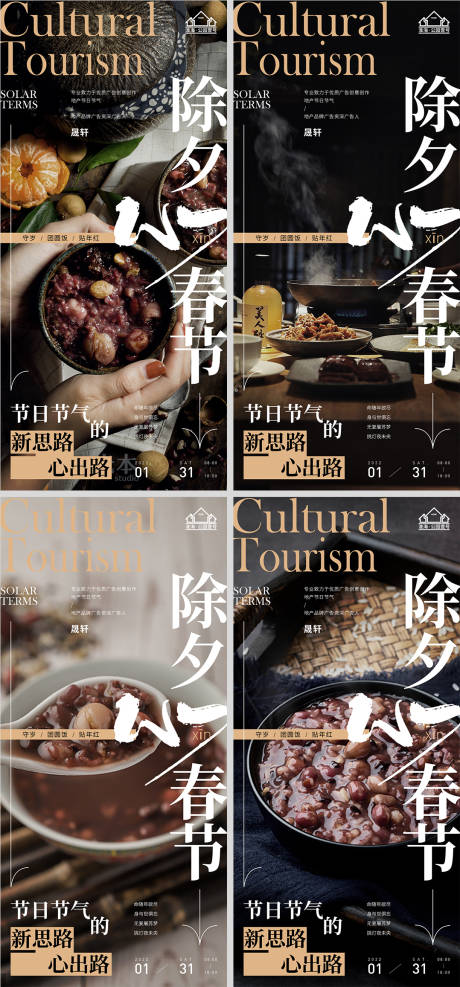 源文件下載【地產臘八節節日微信H5】編號：56600007976159552
