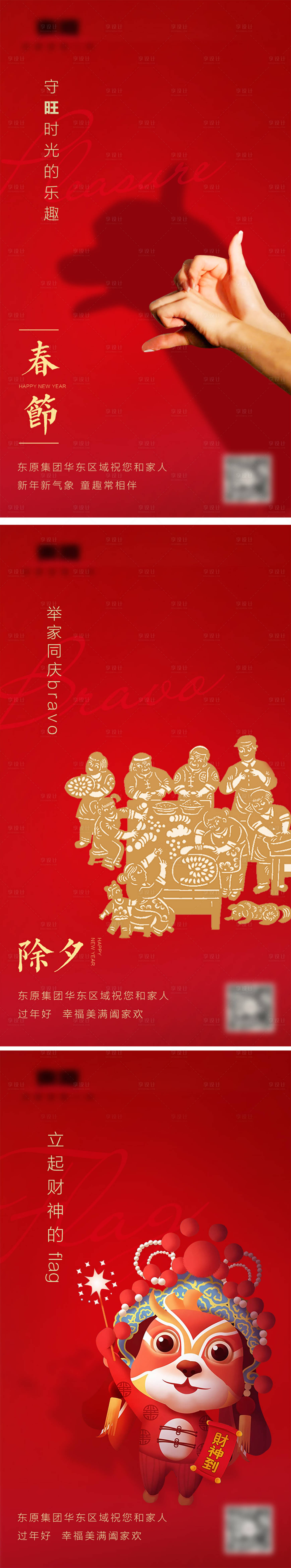 源文件下载【享设计】搜索编号：80340007949353542【新年地产报财神拜年海报】