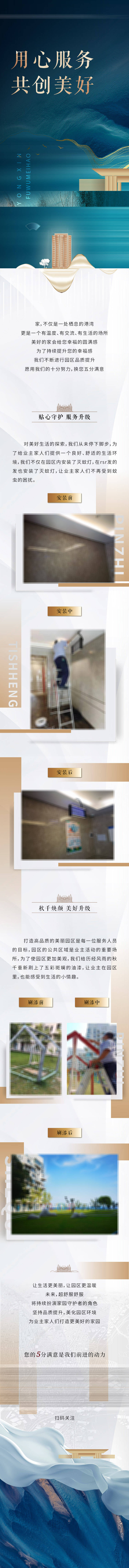 源文件下載【享設(shè)計(jì)】搜索編號(hào)：47860008017046985【用心服務(wù)共創(chuàng)美好服務(wù)長圖】