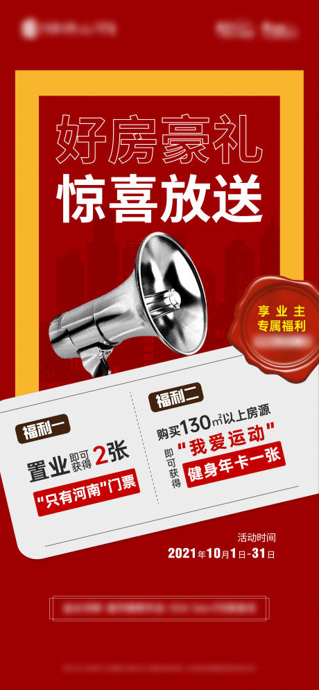 源文件下载【经纪人有礼地产海报】编号：87480008251798883