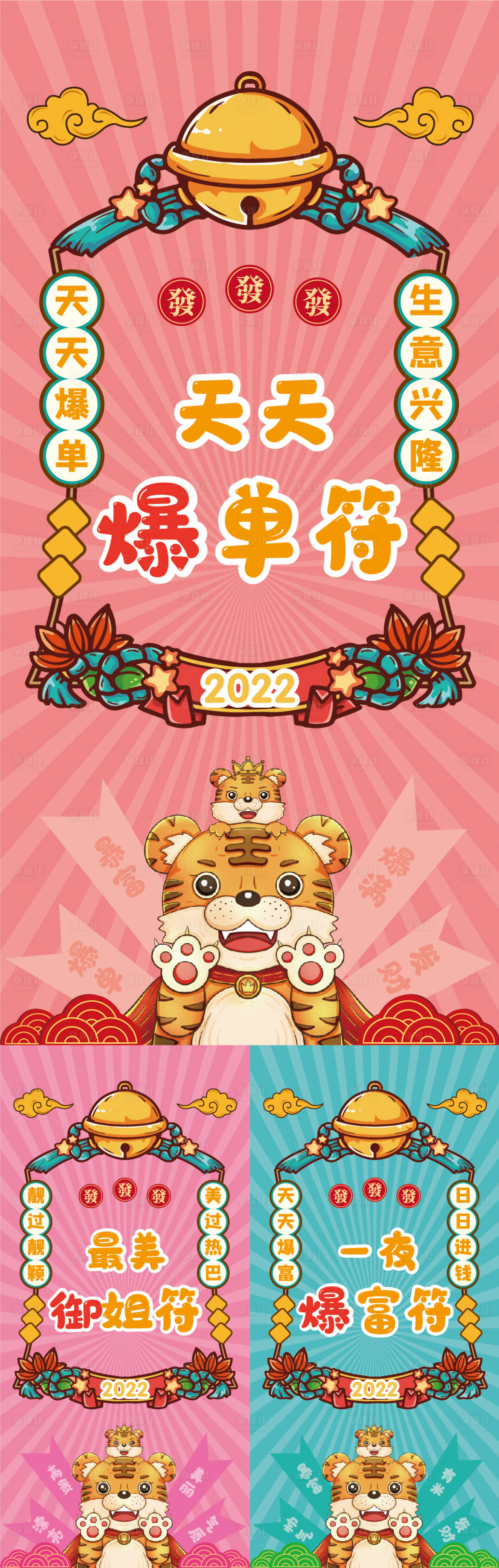 源文件下载【享设计】搜索编号：28910007930881068【新年暴富符】
