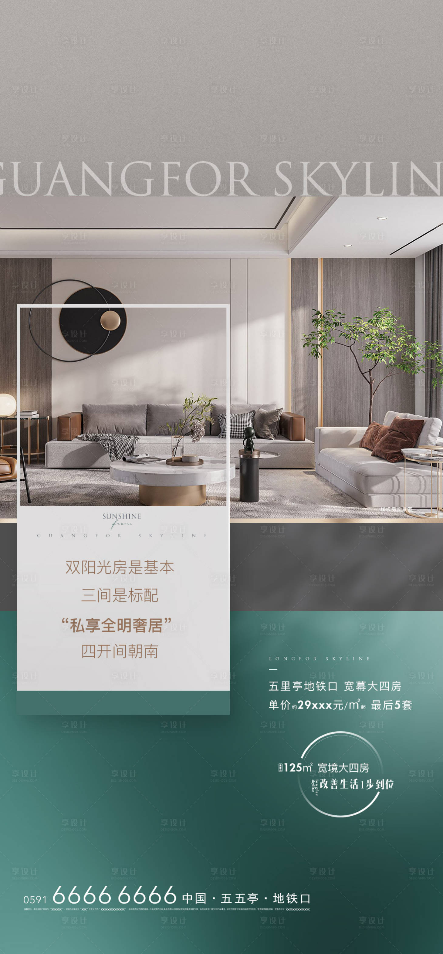 源文件下載【享設計】搜索編號：35900008269083680【房地產價值點陽光海報】