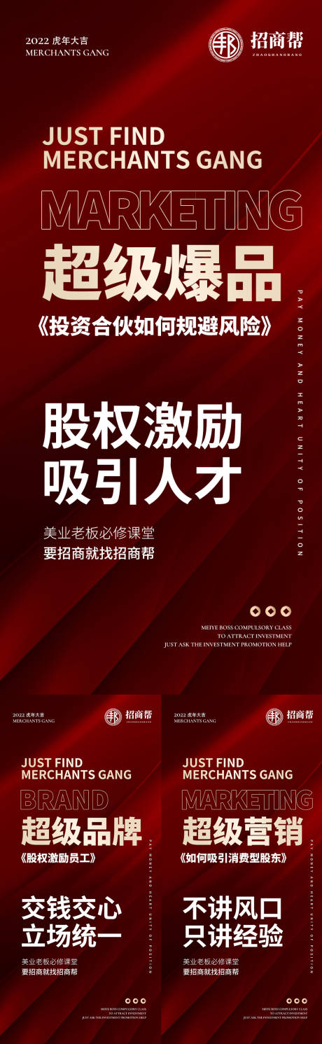 源文件下載【享設計】搜索編號：97580008117788389【招商海報】