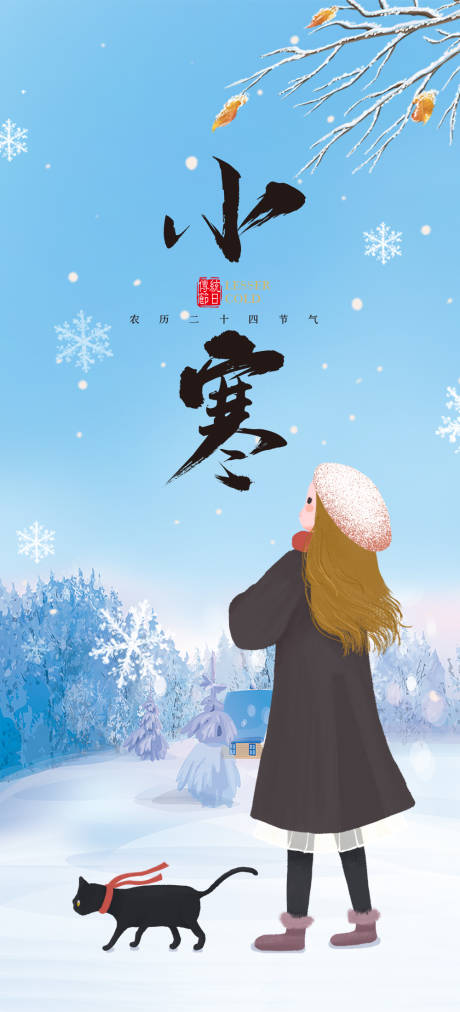 源文件下載【享設計】搜索編號：22370007950642978【二十四節氣小寒海報】