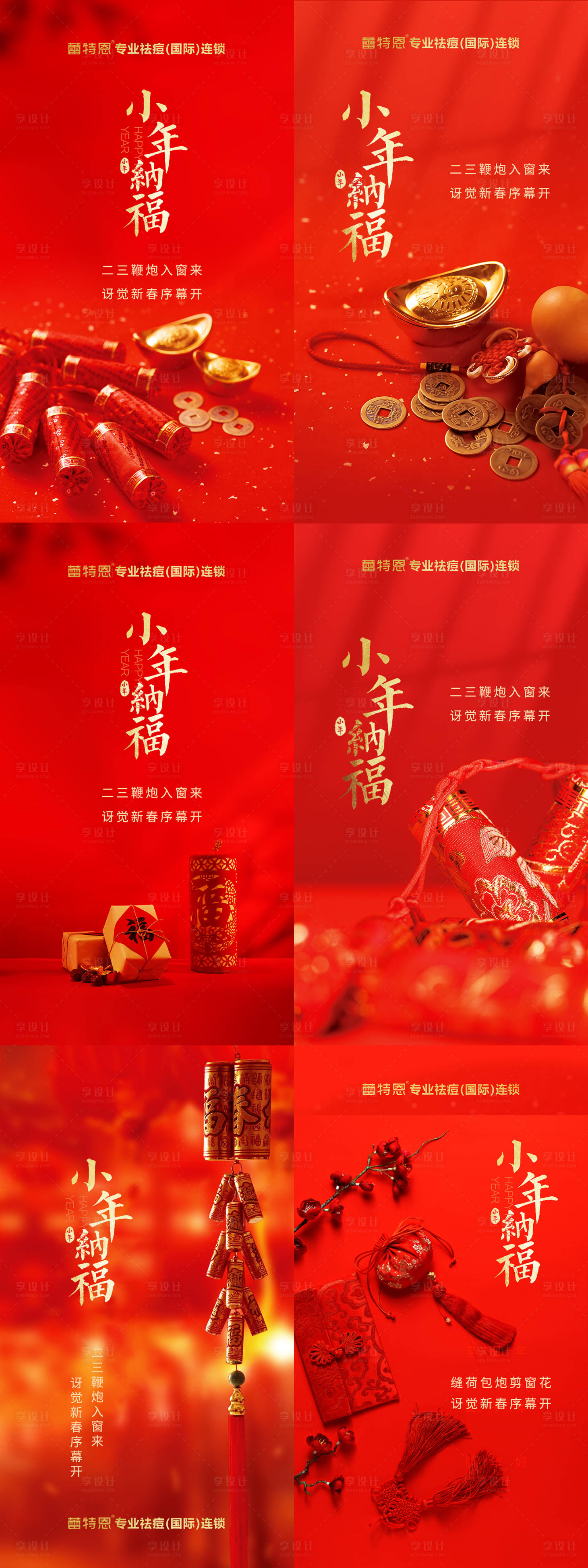 源文件下载【享设计】搜索编号：31930008001465562【小年喜庆系列海报】