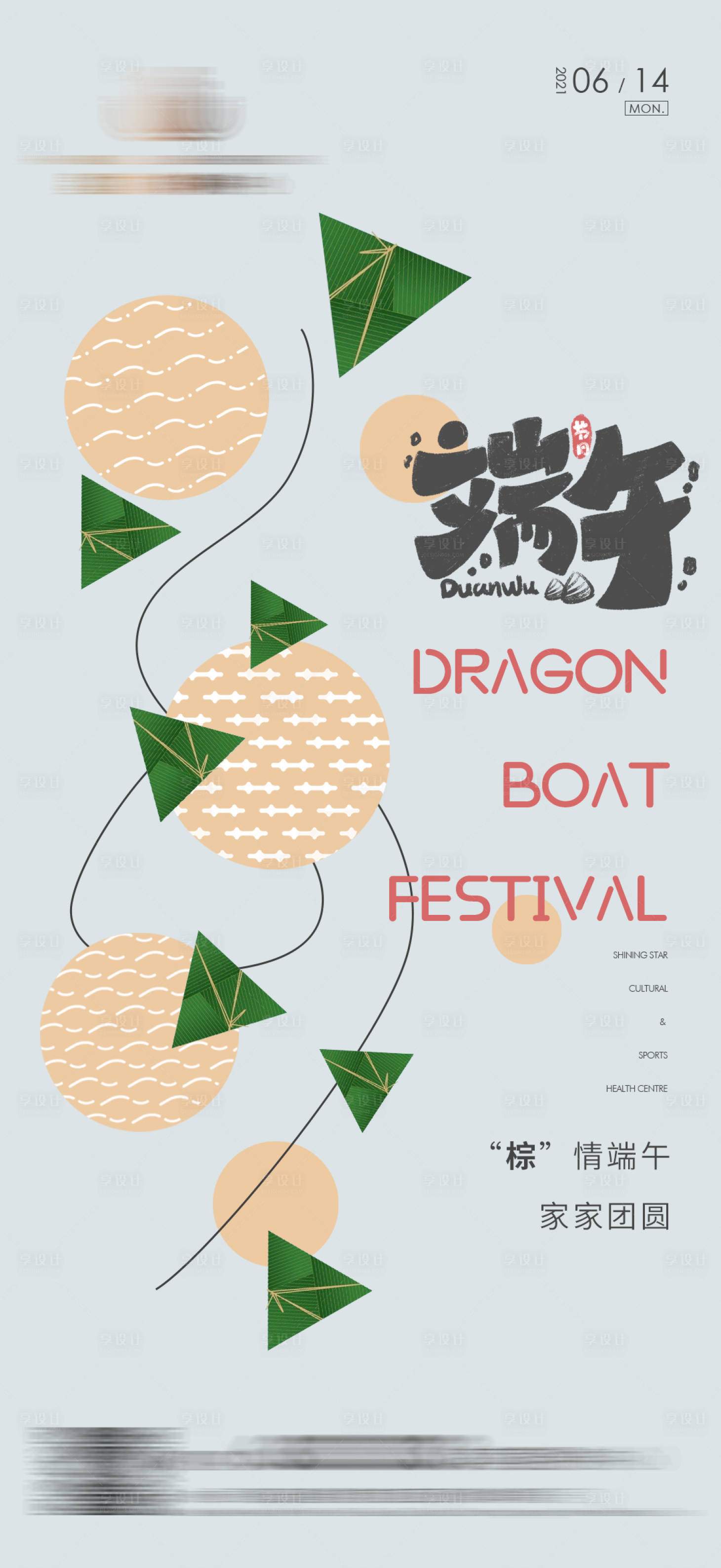 源文件下载【享设计】搜索编号：73340008063633388【地产端午节日海报】