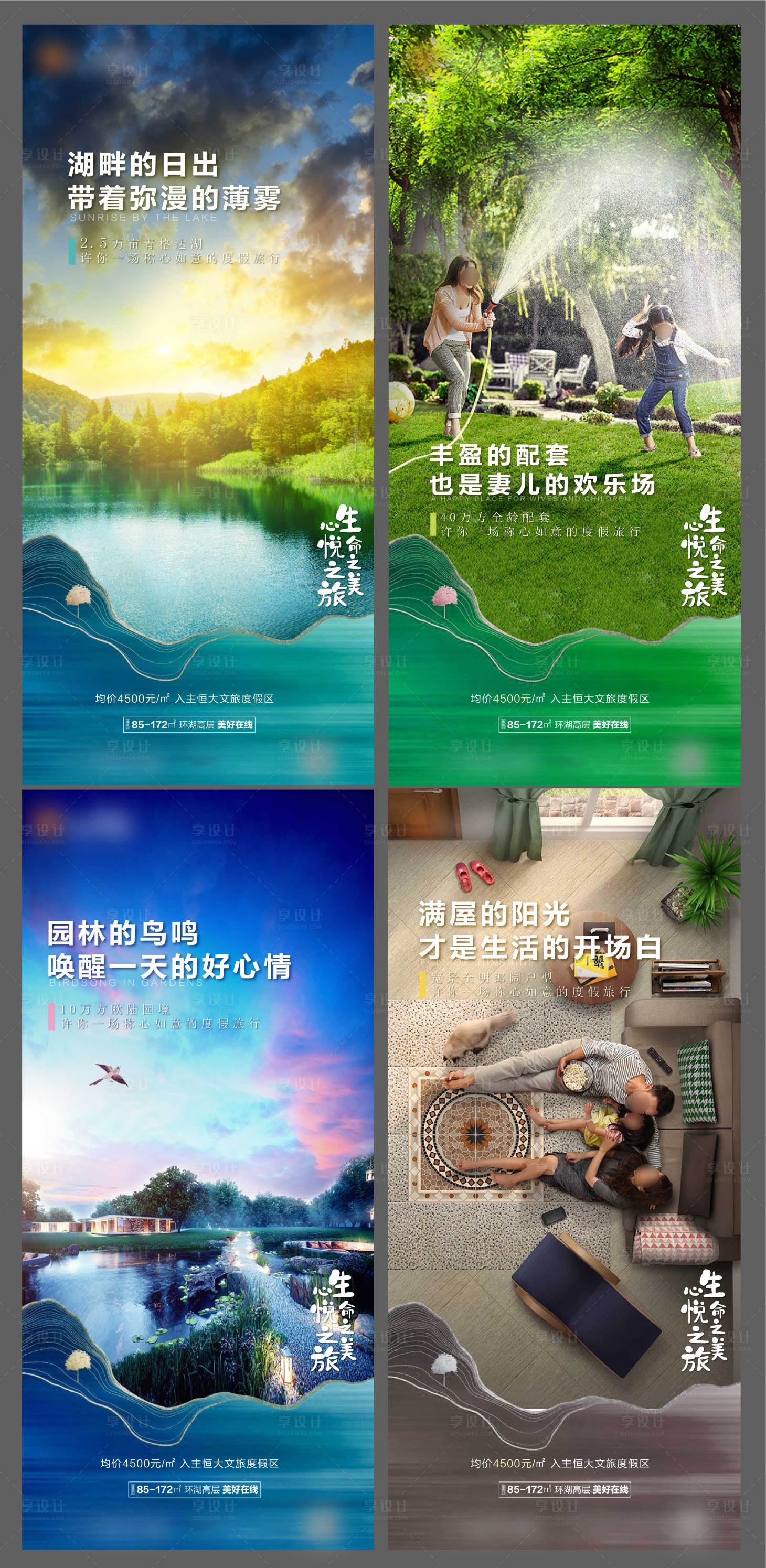 源文件下載【享設計】搜索編號：21340008112084749【地產文旅園林價值點海報】