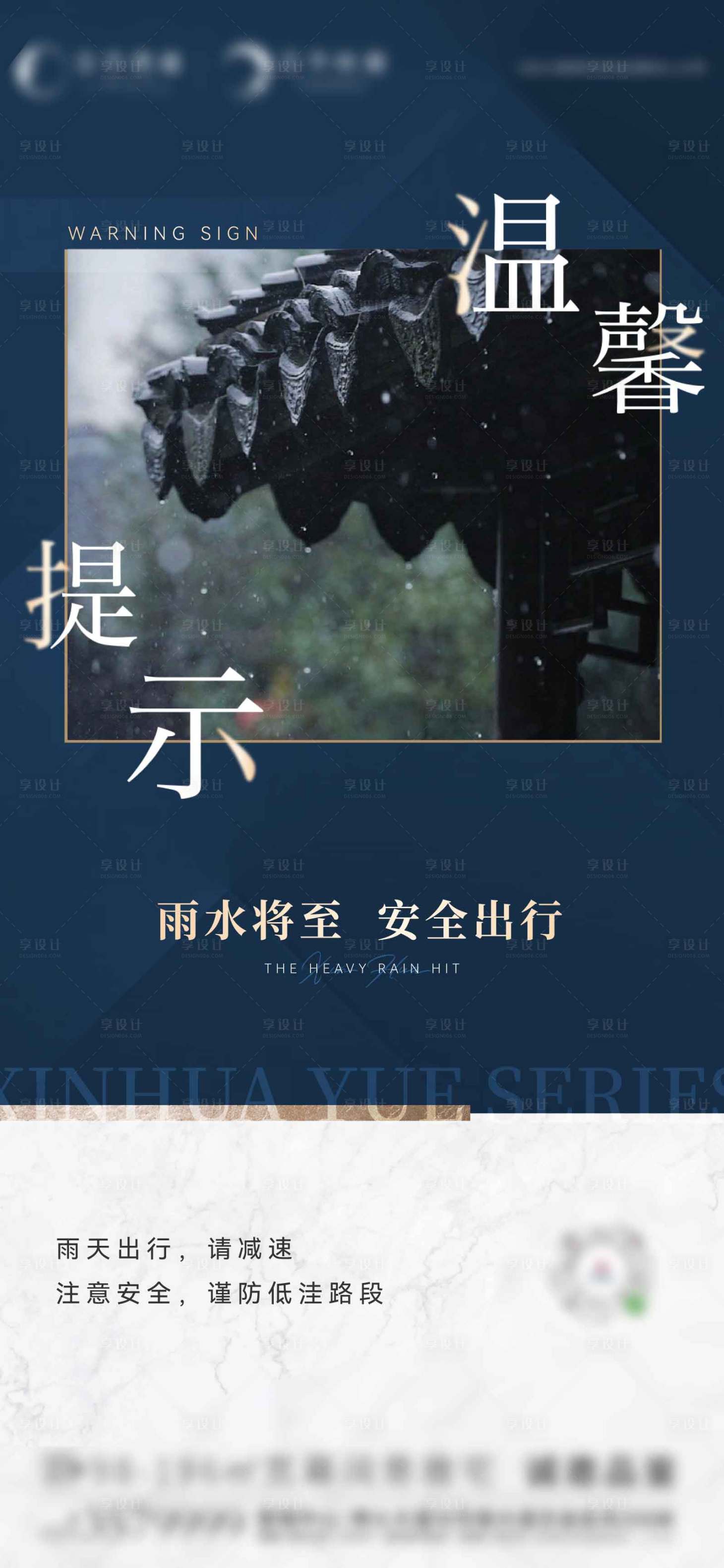 源文件下载【享设计】搜索编号：65820007990716064【温馨提示下雨天海报】