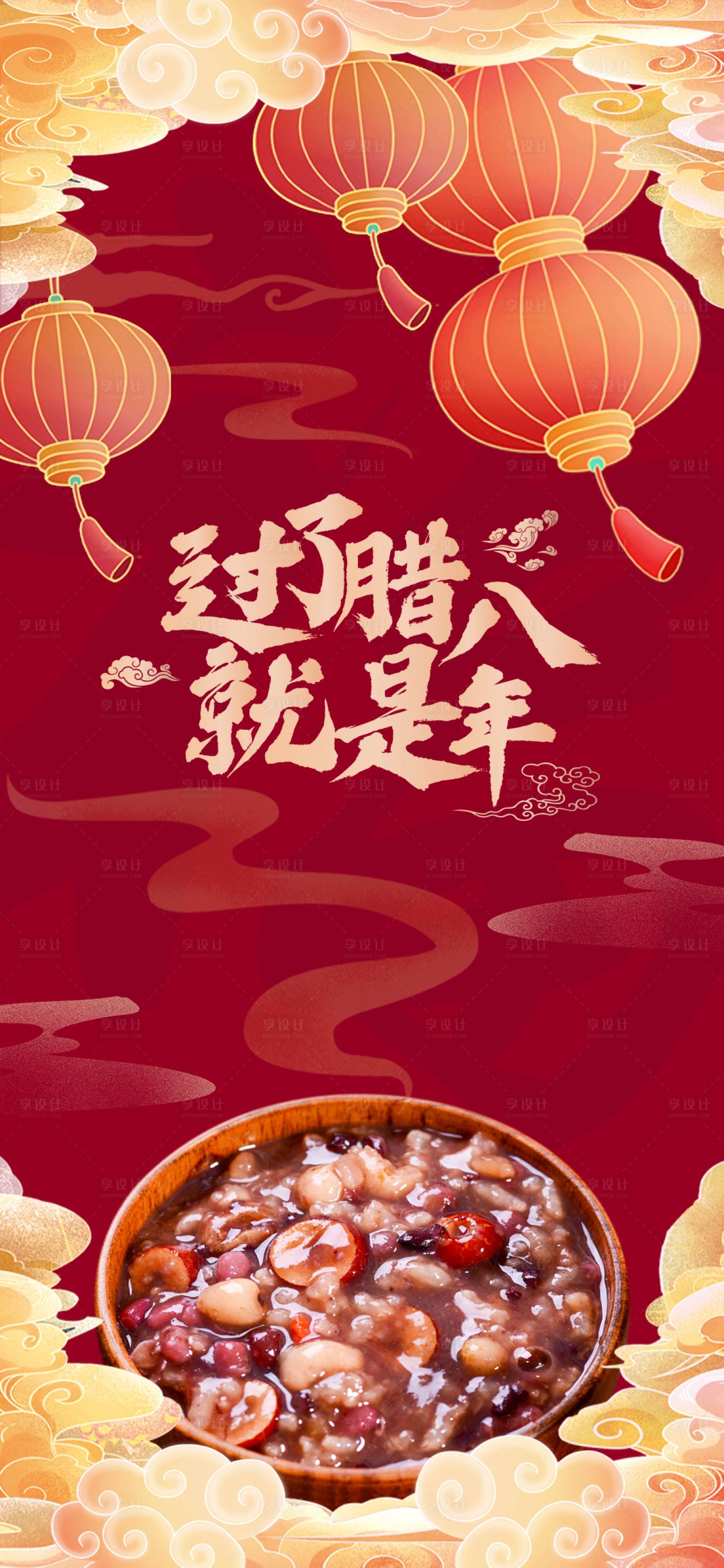 源文件下载【过了腊八就是年喜庆海报】编号：89360008137236468