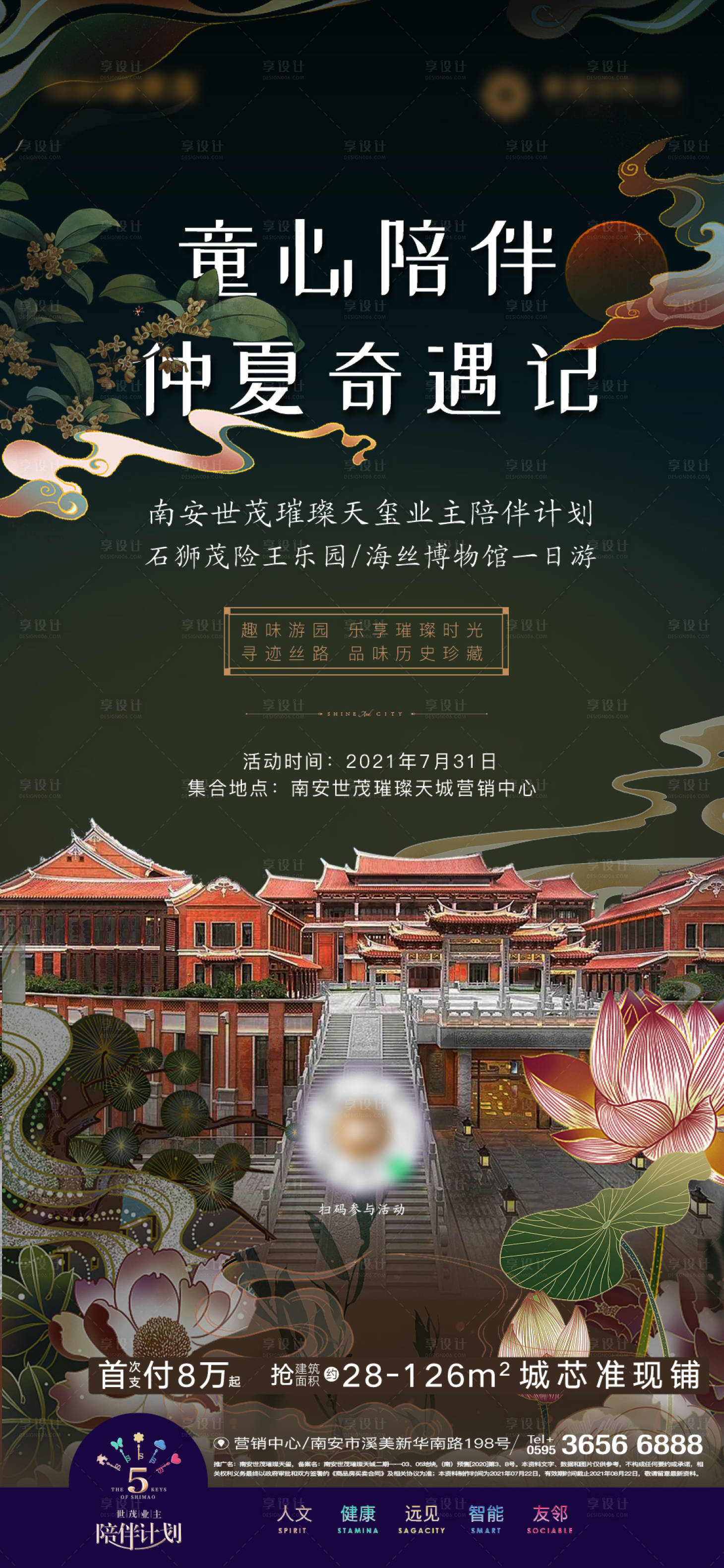 源文件下载【享设计】搜索编号：39770008225912490【海丝博物馆一日游】