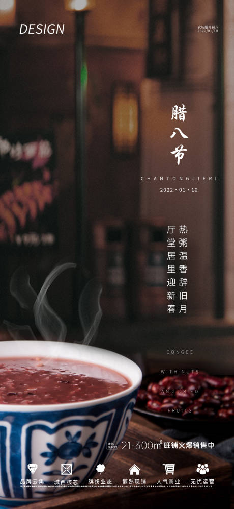 源文件下載【享設計】搜索編號：94920008023102617【臘八節地產節日海報】