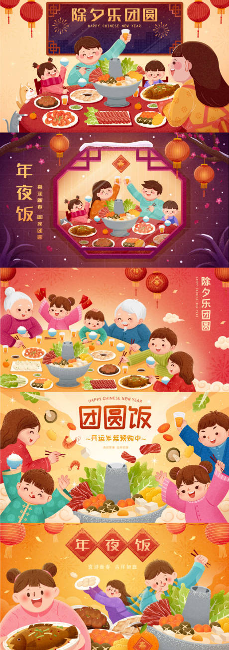 源文件下载【享设计】搜索编号：38940008208881824【新春团圆饭插画背景板】