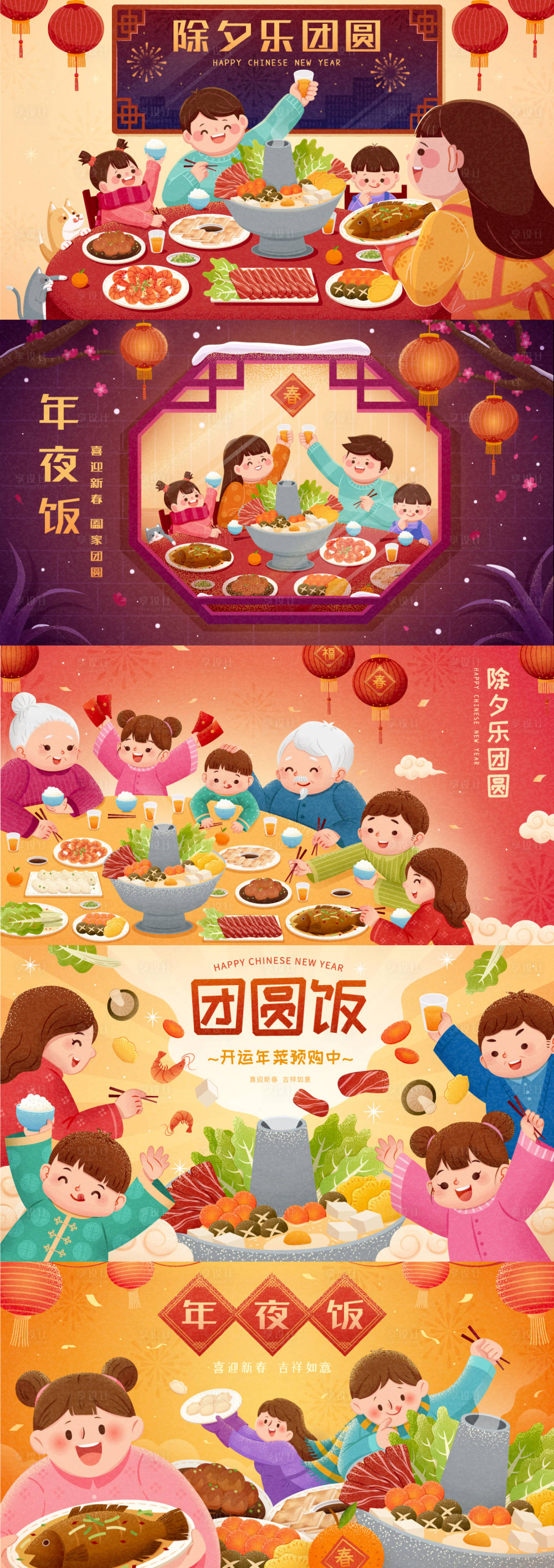 源文件下载【享设计】搜索编号：38940008208881824【新春团圆饭插画背景板】