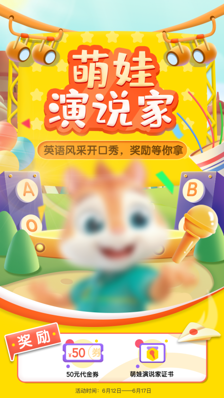 源文件下载【英语教育引流海报】编号：37070008026482721