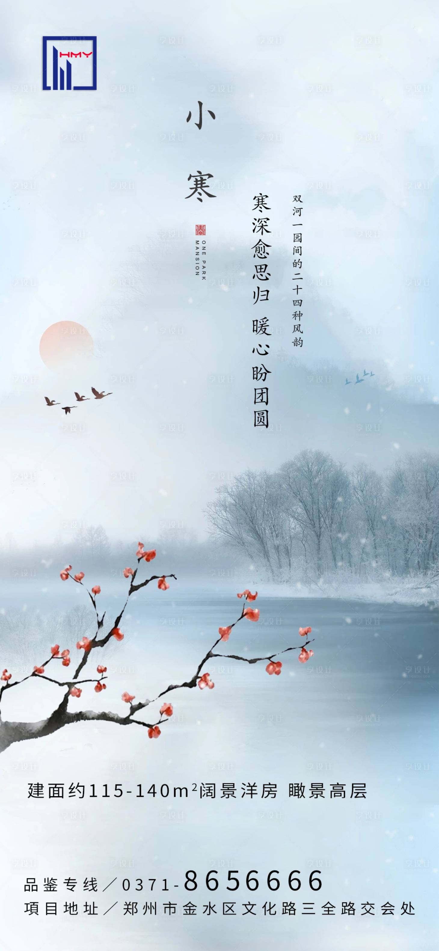 源文件下载【享设计】搜索编号：61070007932181916【立冬大雪小雪大寒小寒节气】