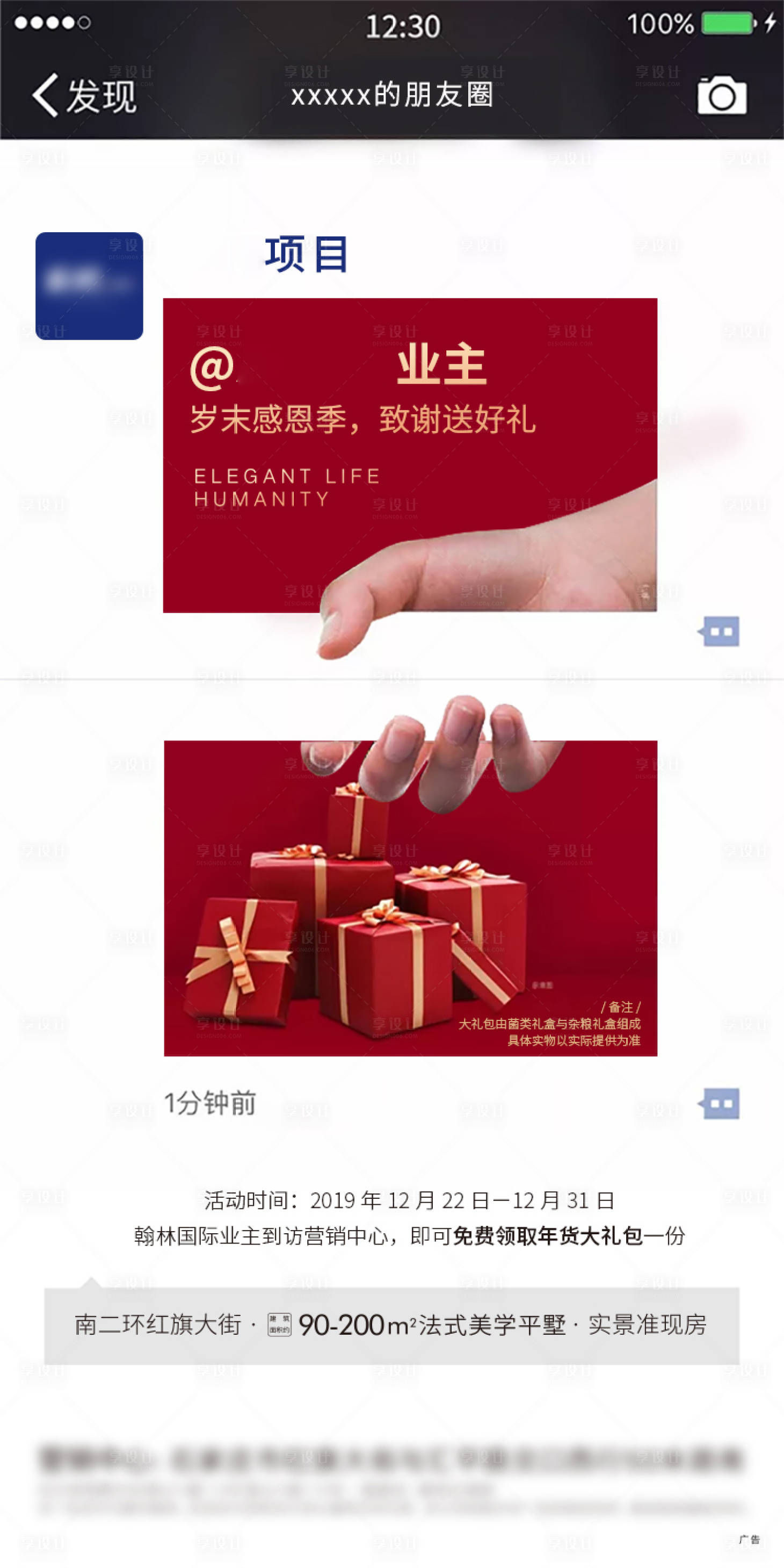 源文件下载【房地产岁末感恩季海报】编号：12590007843354930