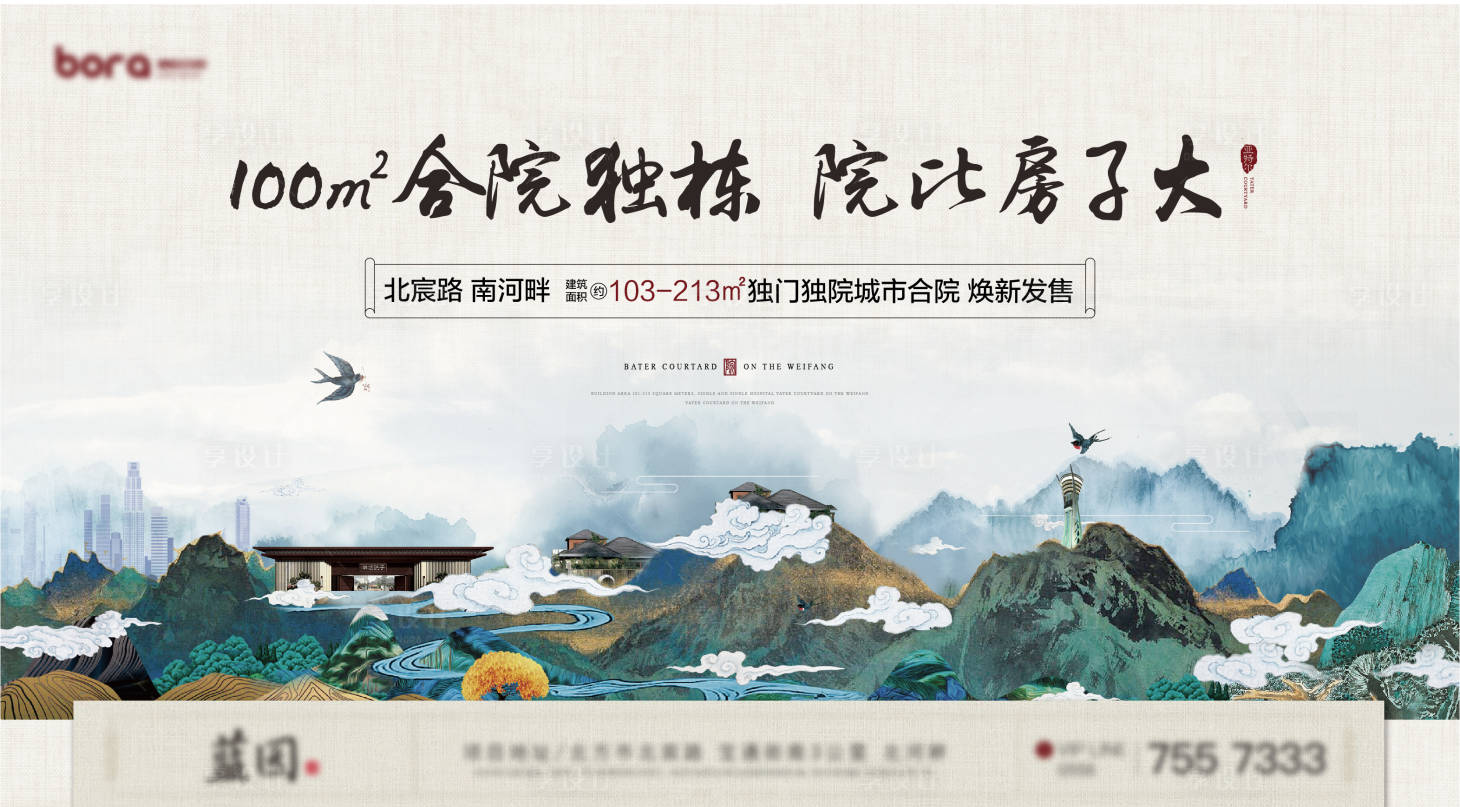 源文件下载【享设计】搜索编号：29580008091815787【中式院子主kv】