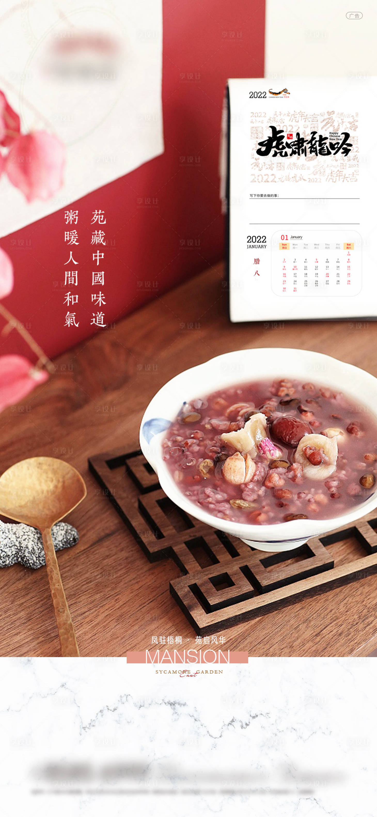 源文件下载【享设计】搜索编号：71820007999839890【地产新中式腊八日历海报 】