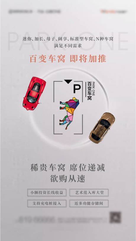 源文件下載【車位地產熱銷海報】編號：37890008040996306