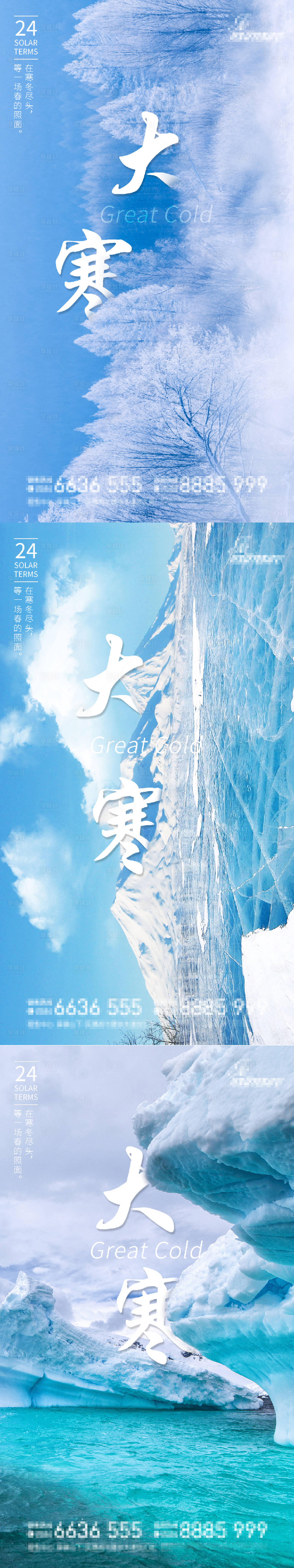 源文件下載【享設計】搜索編號：98490008087184660【大寒節氣系列海報】
