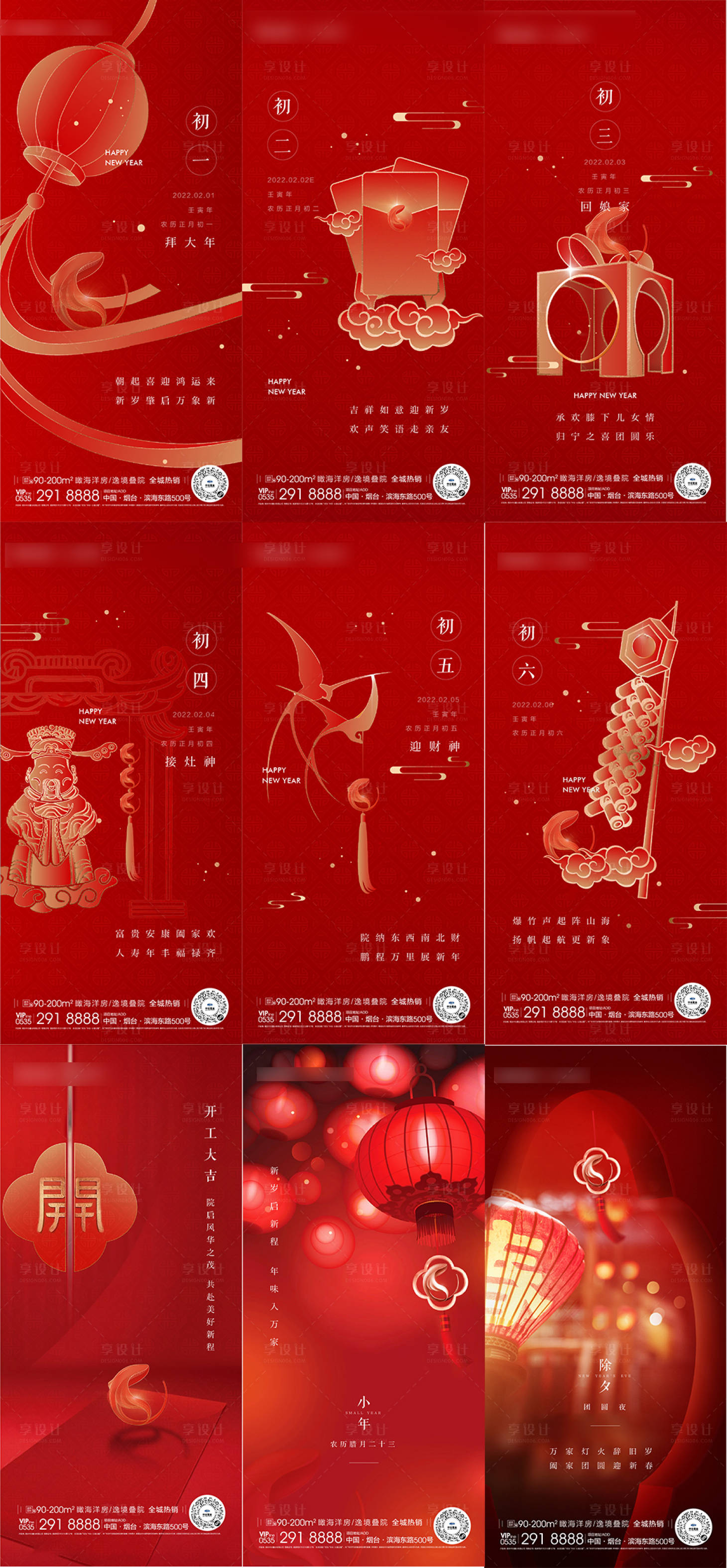 年俗新年系列红金海报-源文件【享设计】