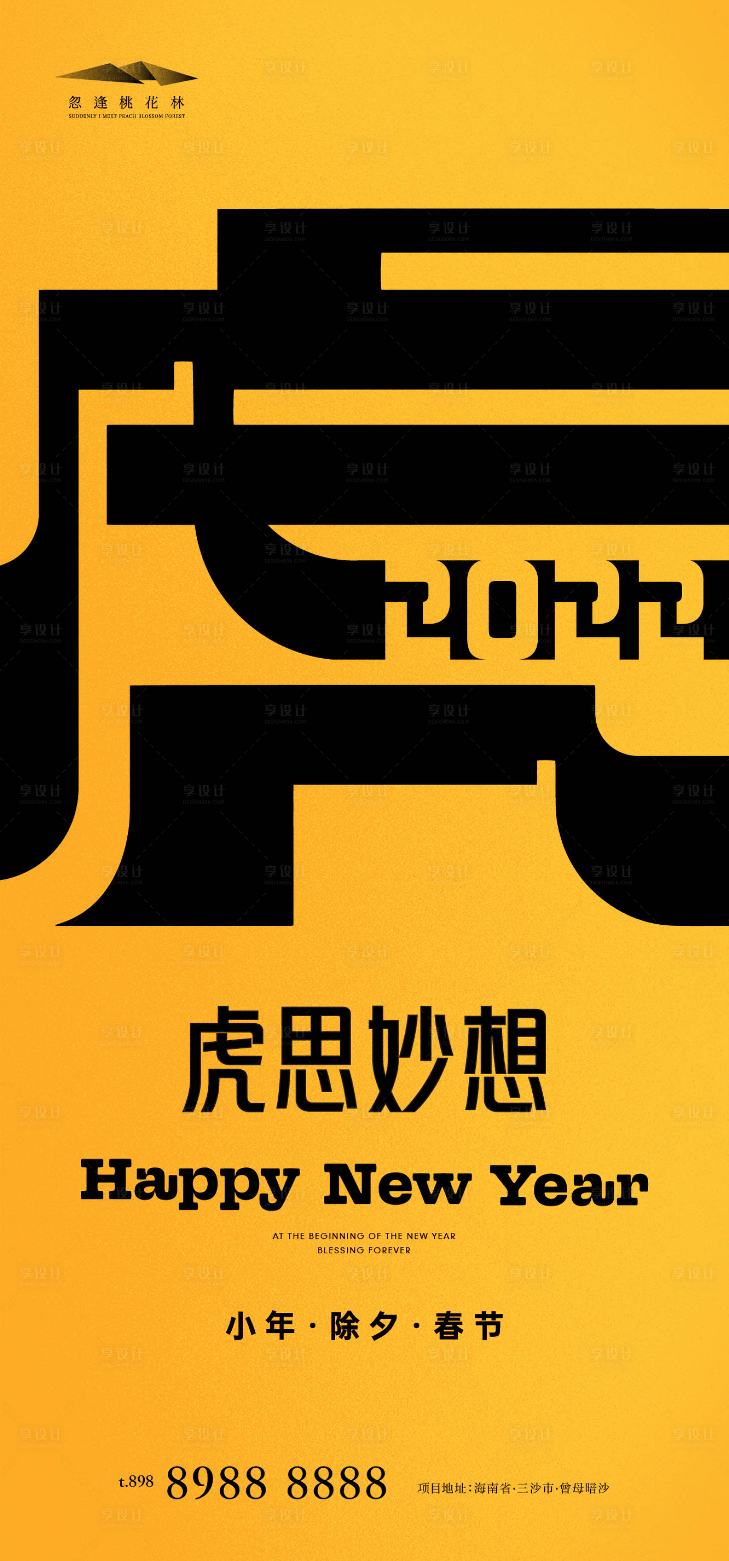 源文件下載【小年除夕春節(jié)海報】編號：20540008143017175
