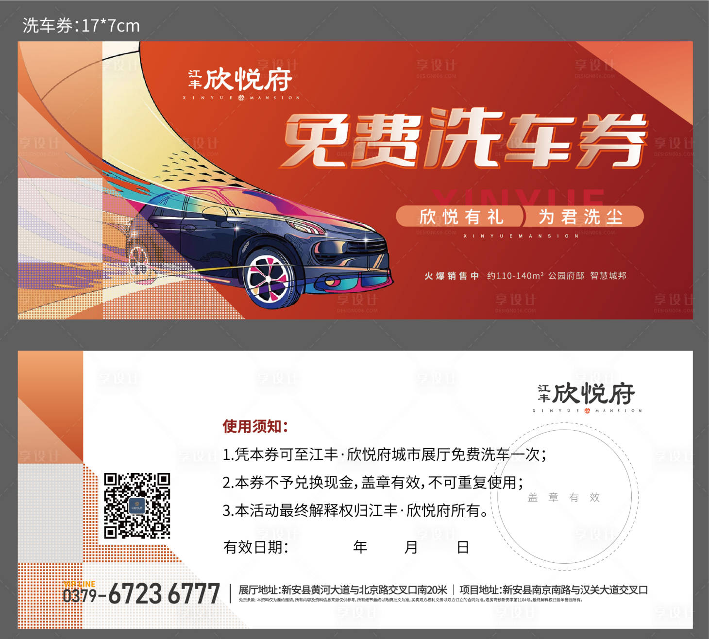 源文件下载【地产洗车券】编号：83170007931977644