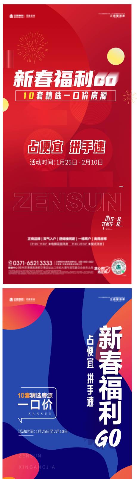 源文件下载【新春特价房福利购】编号：19400008239297746